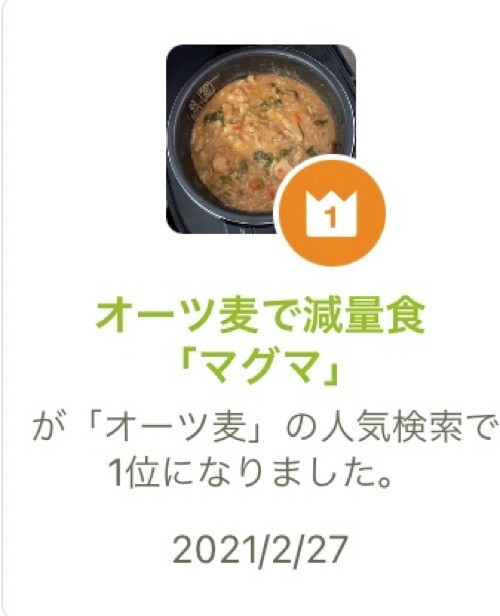 オーツ麦で減量食 マグマ レシピ 作り方 By Pazienza クックパッド 簡単おいしいみんなのレシピが375万品