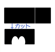 作り方2の写真