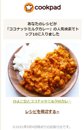 クリーミーひよこ豆のココナッツカレーのレシピ