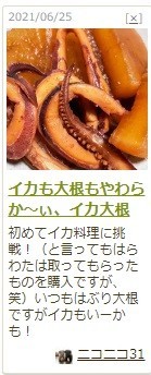 イカも大根もやわらか ぃ イカ大根 レシピ 作り方 By Mielle クックパッド 簡単おいしいみんなのレシピが374万品