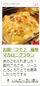 お鍋一つで 簡単マカロニグラタン レシピ 作り方 By Mielle クックパッド 簡単おいしいみんなのレシピが371万品