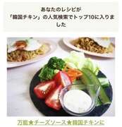 人気レシピ 万能チーズソース 韓国チキン レシピ 作り方 By 3児の管理栄養士ママ クックパッド 簡単おいしいみんなのレシピが374万品