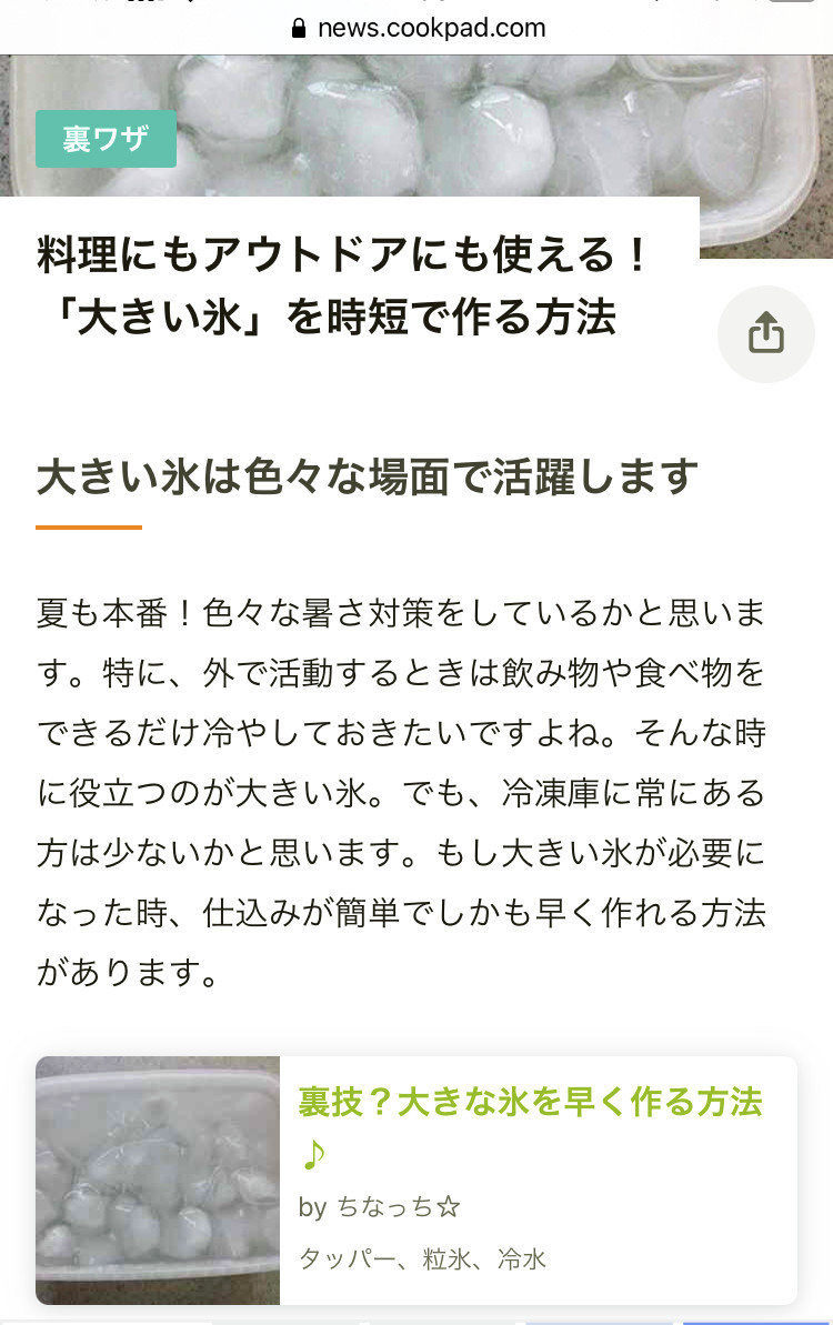 裏技 大きな氷を早く作る方法 レシピ 作り方 By ちなっち クックパッド 簡単おいしいみんなのレシピが360万品