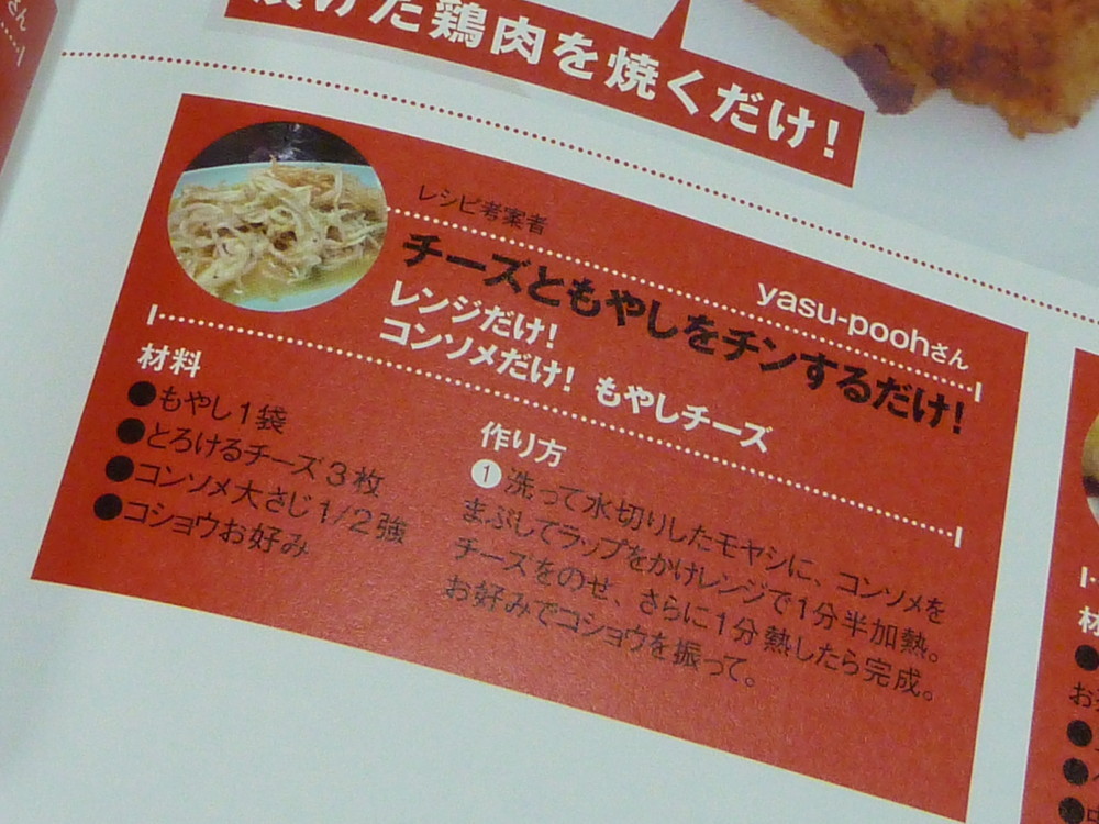 レンジだけ コンソメだけ もやしチーズ レシピ 作り方 By Yasu Pooh クックパッド 簡単おいしいみんなのレシピが366万品