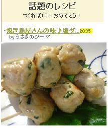 焼き鳥屋さんの味 塩ダレ青じそつくね レシピ 作り方 By うさぎのシーマ クックパッド 簡単おいしいみんなのレシピが355万品