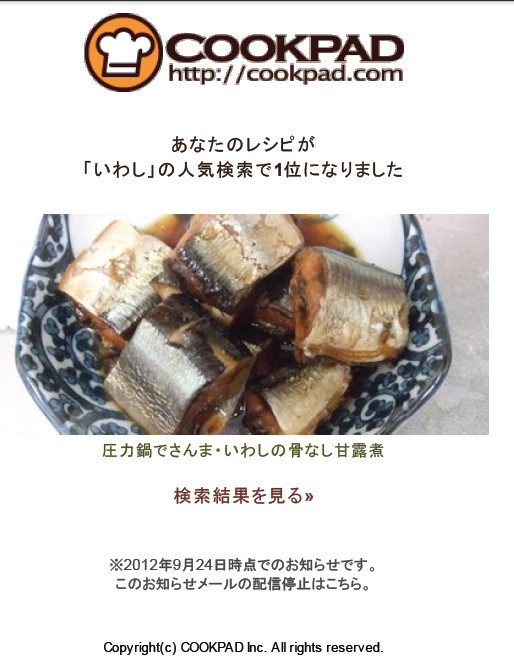 圧力鍋でさんま いわしの骨なし甘露煮 レシピ 作り方 By Zzzants クックパッド 簡単おいしいみんなのレシピが352万品