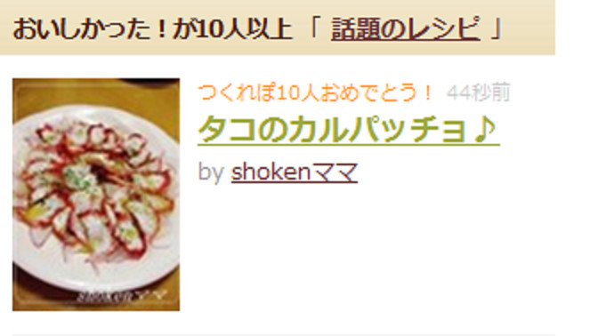 タコのカルパッチョ レシピ 作り方 By Shokenママ クックパッド 簡単おいしいみんなのレシピが359万品