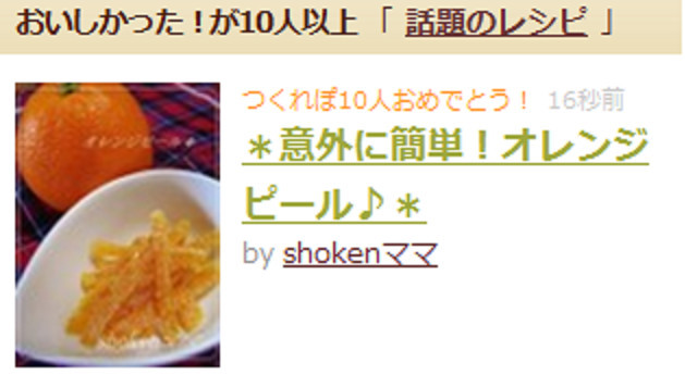 意外に簡単 オレンジピール レシピ 作り方 By Shokenママ クックパッド 簡単おいしいみんなのレシピが374万品