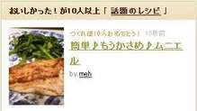 簡単 もうかさめ ムニエル レシピ 作り方 By Meh クックパッド 簡単おいしいみんなのレシピが356万品