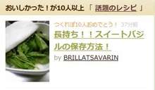 長持ち スイートバジルの保存方法 レシピ 作り方 By Brillatsavarin クックパッド 簡単おいしいみんなのレシピが358万品