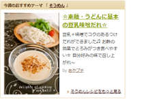 素麺 うどんに基本の豆乳味噌だれ レシピ 作り方 By あやプチ クックパッド 簡単おいしいみんなのレシピが353万品