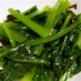 小松菜のナムル風★塩昆布とゴマ油で簡単