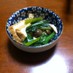 簡単☆小松菜と絹厚揚げの煮浸し