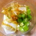簡単一品オクラ豆腐サラダ！
