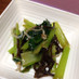 小松菜と塩こんぶの簡単副菜！