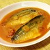 梅干入り☆鯖の味噌煮