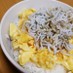 朝食ランチに♫ふわふわ卵としらすの丼ぶり