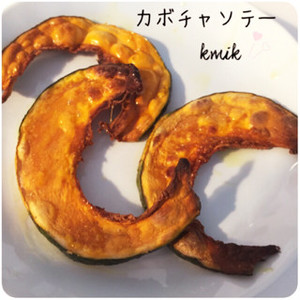 干し野菜ｄｅ かぼちゃソテー レシピ 作り方 By ｍｏｍｏａ クックパッド 簡単おいしいみんなのレシピが366万品