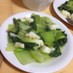冷凍イカと青梗菜の中華煮
