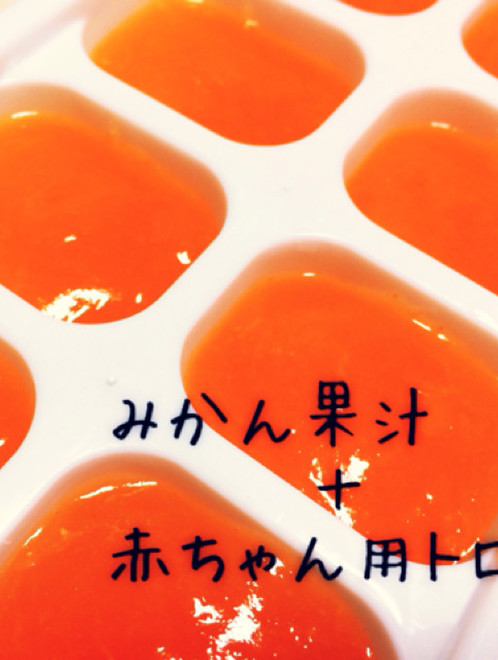 離乳食初期メニュー オレンジジュース 彡 レシピ 作り方 By ひなパパマン クックパッド 簡単おいしいみんなのレシピが374万品