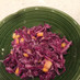 紫キャベツの綺麗なコールスローサラダ