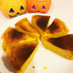 ハロウィンにも！かぼちゃのチーズケーキ