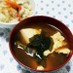 超簡単♬豆腐とわかめの味噌汁