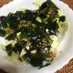 豆腐とわかめの韓国風サラダ。
