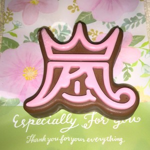 嵐フェス用 嵐ロゴマークチョコ のつくれぽ クックパッド 簡単おいしいみんなのレシピが357万品