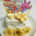 １歳の誕生日☆  離乳食バースデーケーキ