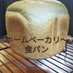 ふわふわ♪国産小麦のシンプル食パン♡