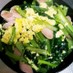 簡単副菜☆小松菜と魚肉ソーセージの卵炒め