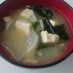 【基本】ワカメと豆腐のお味噌汁