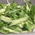 ◆水菜ときゅうりのサラダ◆簡単！