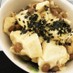 超簡単！納豆と豆腐のゴマ油サラダ