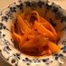 柿と人参のオレンジ色サラダ
