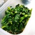 青梗菜の中華風和え物