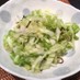 【レタス大量消費】ぱくぱくサラダ