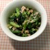 小松菜とツナの和え物風サラダ