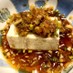 湯豆腐のたれ…母　直伝