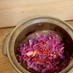 紫キャベツのクミン蒸しマリネ*作り置き