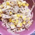 めちゃ簡単！もやしとコーンのツナマヨ和え