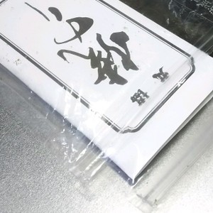 入れるだけ 海苔の保存方法 レシピ 作り方 By 菓子 クックパッド 簡単おいしいみんなのレシピが356万品