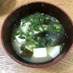 超簡単▶▶豆腐とわかめの味噌汁