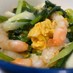海老と小松菜とふんわり卵の炒め物