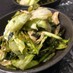薬膳簡単美味しい春菊の生サラダ