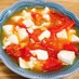レンジで簡単♪トマトと豆腐の中華スープ♪