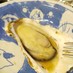 殻付き牡蠣のオーブン焼き