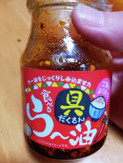 食べるラー油 業務スーパーアレンジ レシピ 作り方 By Erinoboo クックパッド 簡単おいしいみんなのレシピが376万品