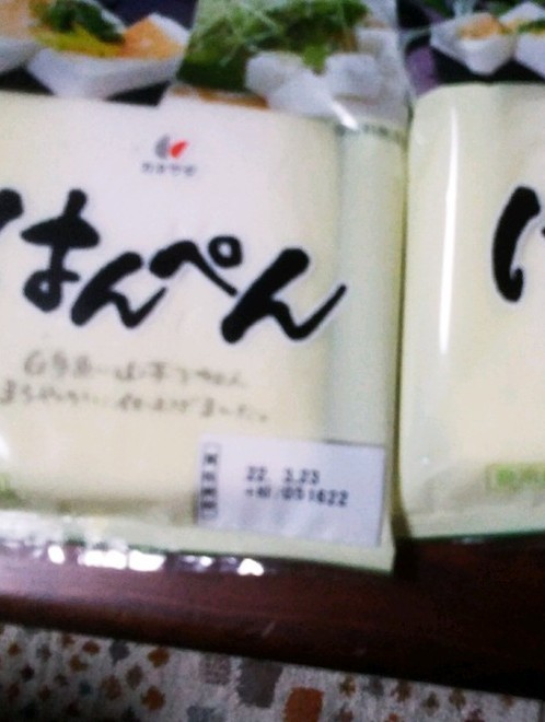 はんぺんを冷凍しよう 便利だよ レシピ 作り方 By Marilin36 クックパッド 簡単おいしいみんなのレシピが375万品